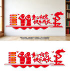 少先队文化党建文化墙