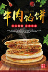 牛肉馅饼