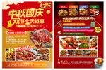 中秋国庆饭店宣传单