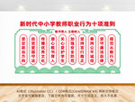 教师职业行为十项准则