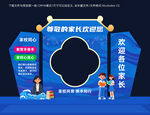 家长会美陈拍照框