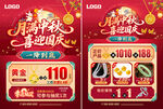 中秋国庆珠宝宣传单页
