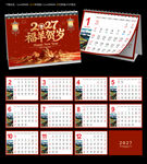 2027羊年台历日历