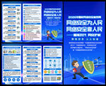 国家网络安全宣传周三折页