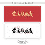 蒙古族呼麦