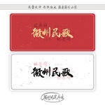 徽州民歌