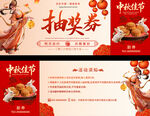 中秋抽奖活动抽奖券