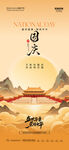 国潮风国庆竖版节日海报 PSD