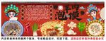 国潮陕西羊肉泡馍背景墙装饰画