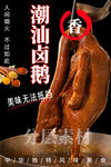 潮汕卤鹅