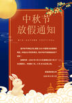 中秋节放假通知海报