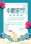 中秋佳节放假通知海报