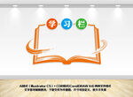 校园学习栏班务公告栏