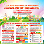 2026年全国推广普通话宣传周