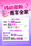 移动宽带优惠活动海报