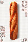 现烤法式长棍面包促销海报