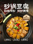 砂锅豆腐民间美味鲜香四溢