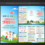 2026全国爱牙日三折页