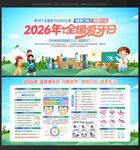 2026年全国爱牙日展板