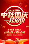 中秋国庆一起放价