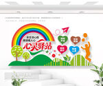 心灵驿站文化形象墙