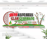 倡导移风易俗文明新风文化墙