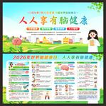脑健康日
