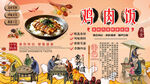 鸡肉面背景墙