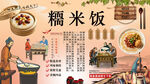 糯米饭