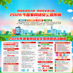 2026年国家网络安全宣传周 