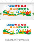 运动文化墙