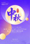 中秋节海报