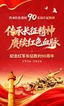 长征胜利90周年