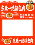 东北一绝锅包肉宣传模板