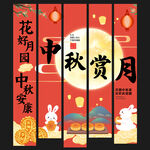 中秋节