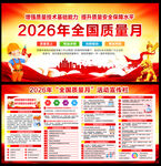 2026质量月宣传栏
