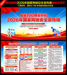 2026年国家网络安全宣传周