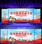 教师节表彰大会