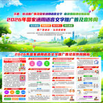 2026推广普通话宣传周
