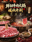 牛肉火锅