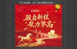 开门红海报 