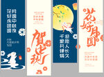 中秋节挂布