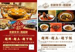 特色美食宣传海报