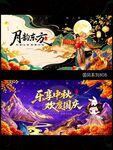 中秋国庆