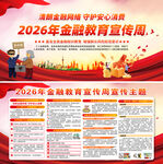 2026年金融教育宣传周