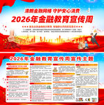 2026年金融教育宣传周