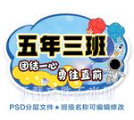 五年三班 加油手举牌