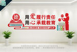 教师文化墙
