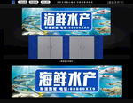 海鲜水产宣传海报设计