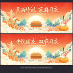 中秋国庆
